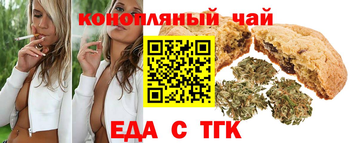 Чернушка  Печенье с ТГК конопля  Вход с VPN 