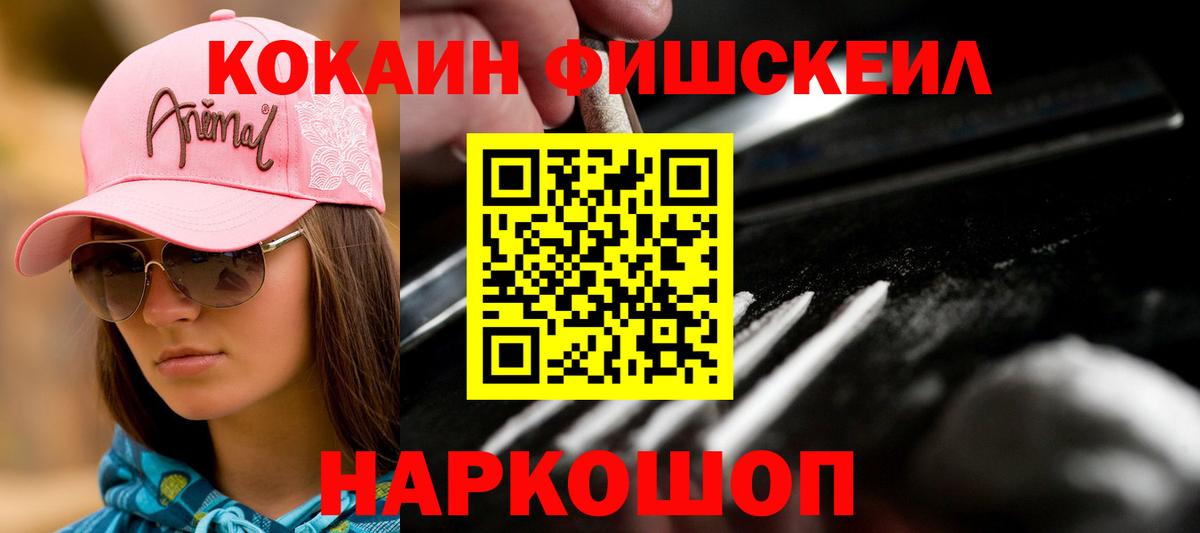 COCAIN FishScale Чернушка