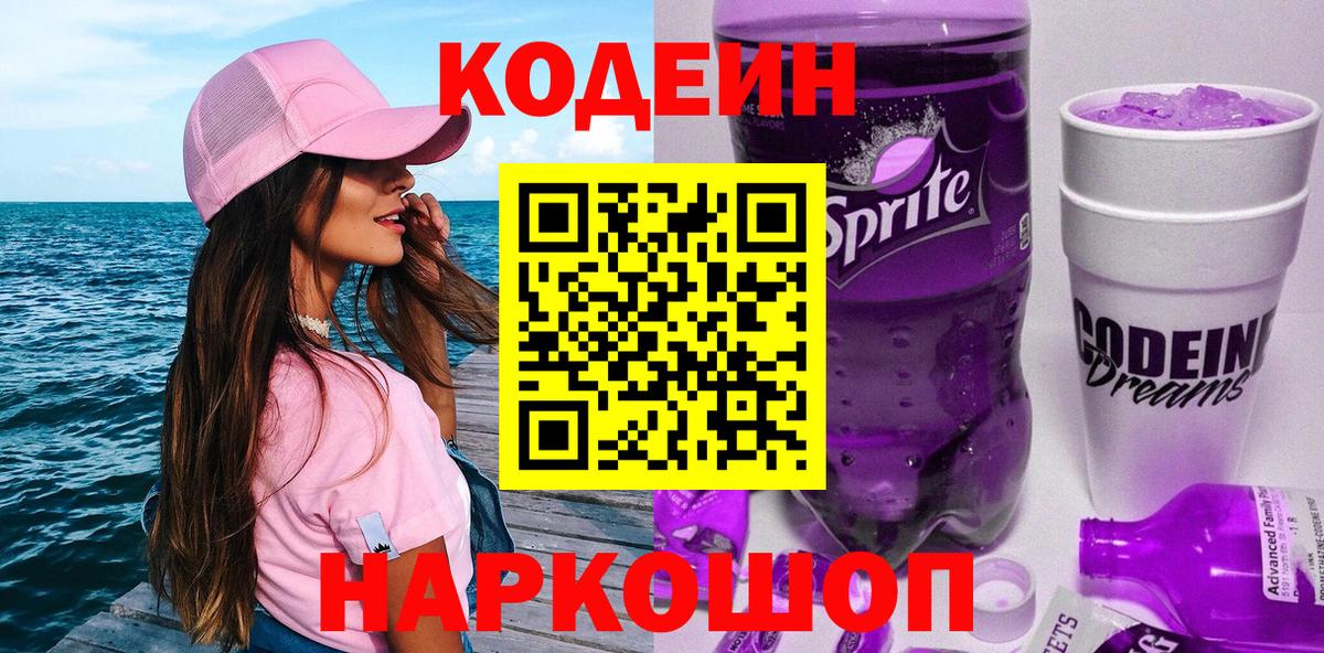 Codein напиток Lean (лин)  Codein напиток Lean (лин)  Вход с VPN  Чернушка 