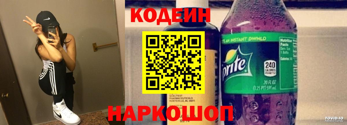 Кодеин напиток Lean (лин) Чернушка