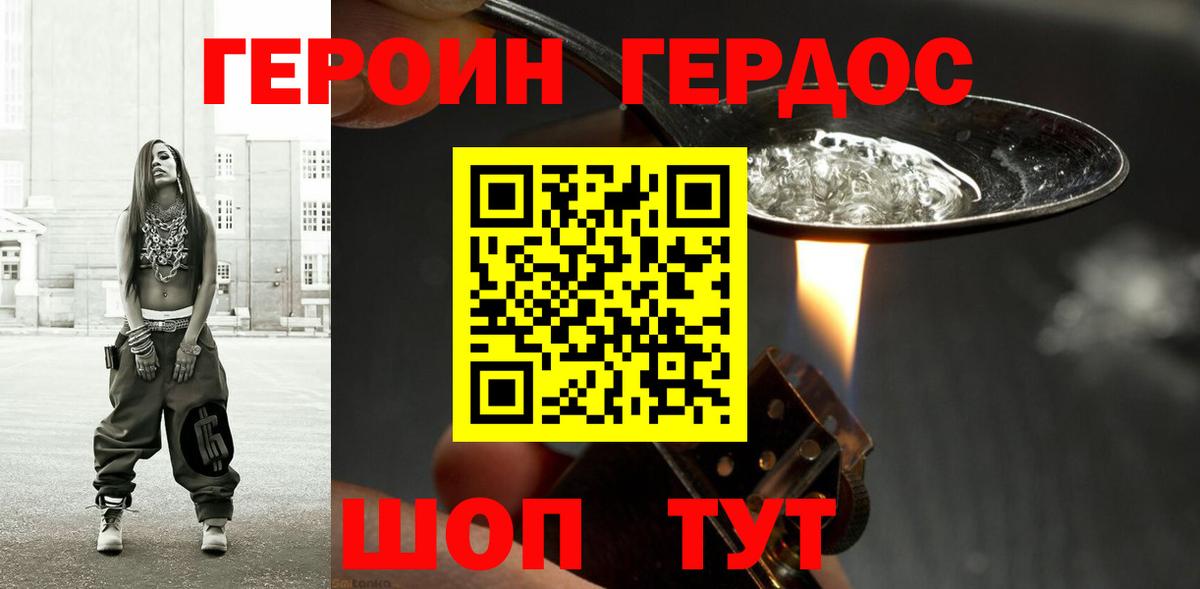 ГЕРОИН хмурый Чернушка