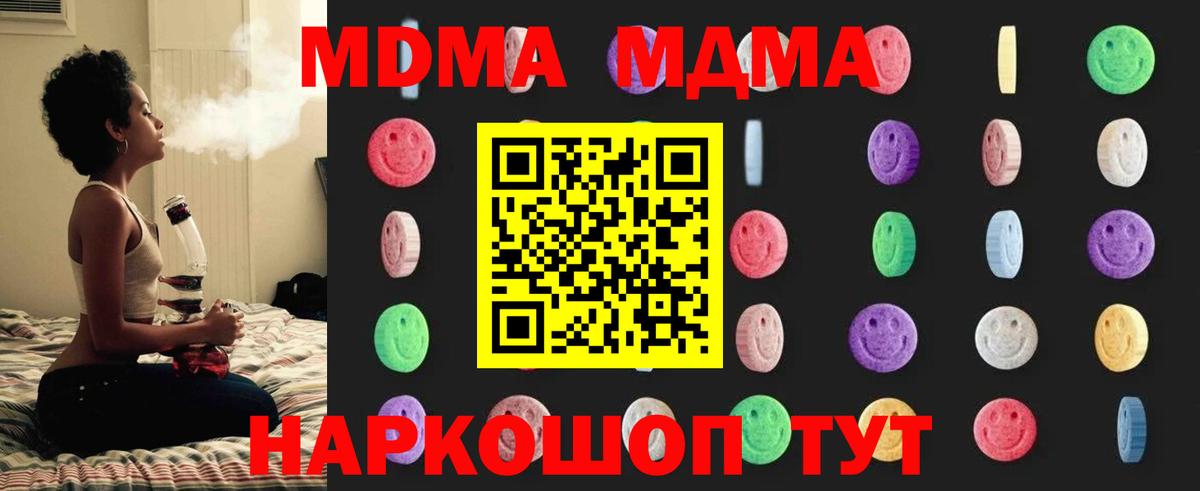 МДМА Molly  Вход с VPN  Чернушка  МДМА crystal 