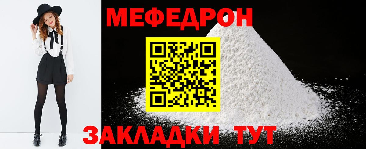 Мефедрон  Вход с VPN  Чернушка  МЕФ 4 MMC  МЯУ-МЯУ мяу мяу 